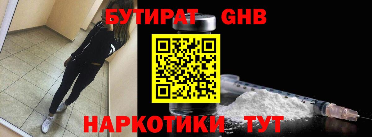Бутират бутик Стрежевой