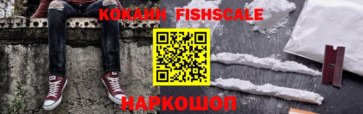 Cocaine Боливия  КОКАИН Fish Scale  Стрежевой  Вход с VPN 