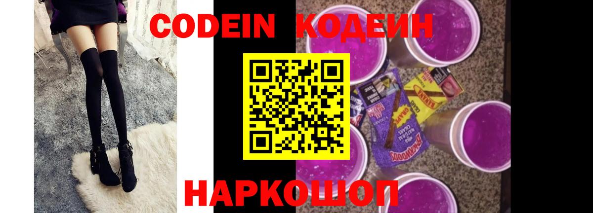 Кодеин напиток Lean (лин)  Вход с VPN  Кодеиновый сироп Lean напиток Lean (лин)  Стрежевой 