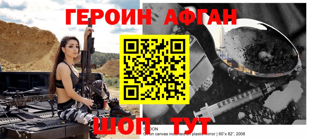 ГЕРОИН Афган Стрежевой